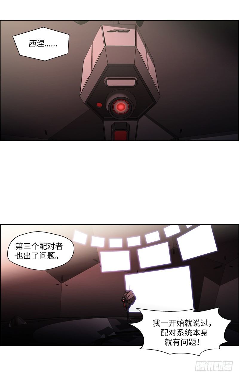 《全职大师年代记》大师西涅 13 第11页