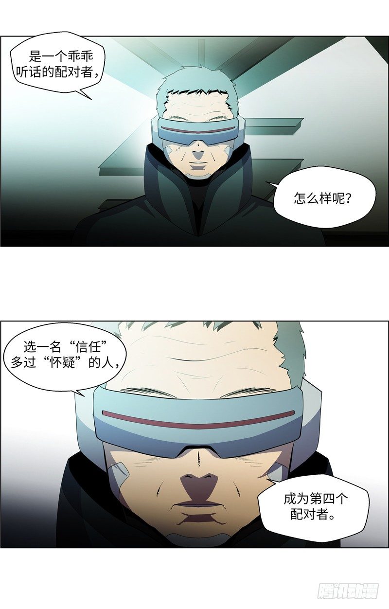 《全职大师年代记》大师西涅 13 第13页