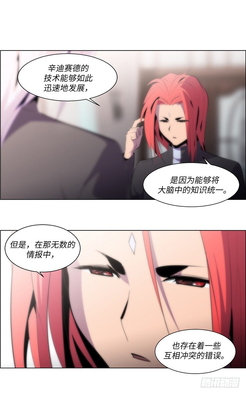 《全职大师年代记》大师西涅 13 第3页
