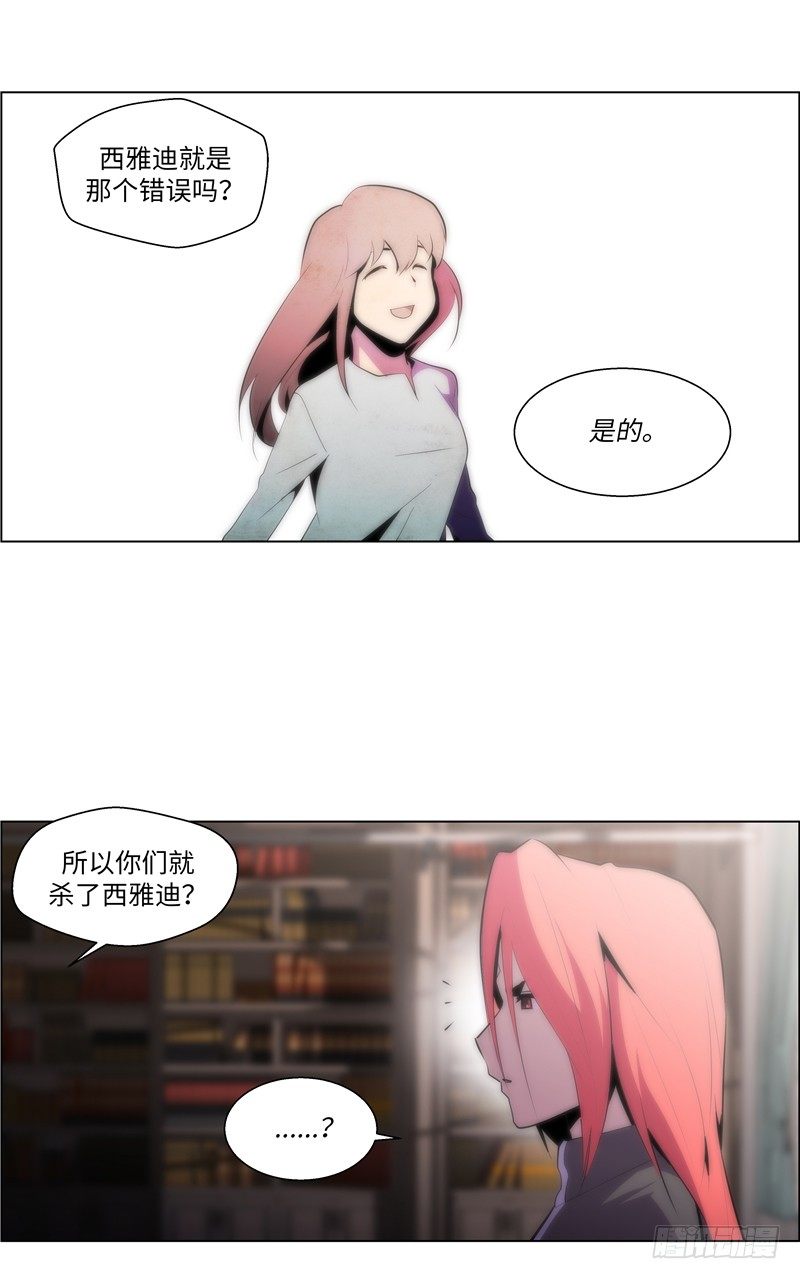 《全职大师年代记》大师西涅 13 第4页