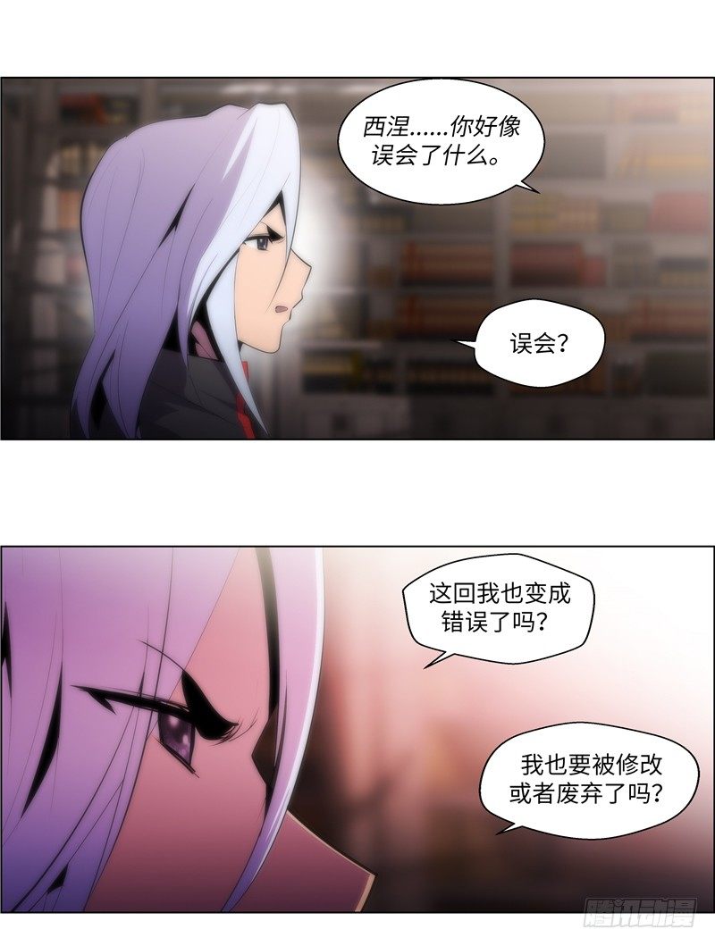 《全职大师年代记》大师西涅 13 第5页