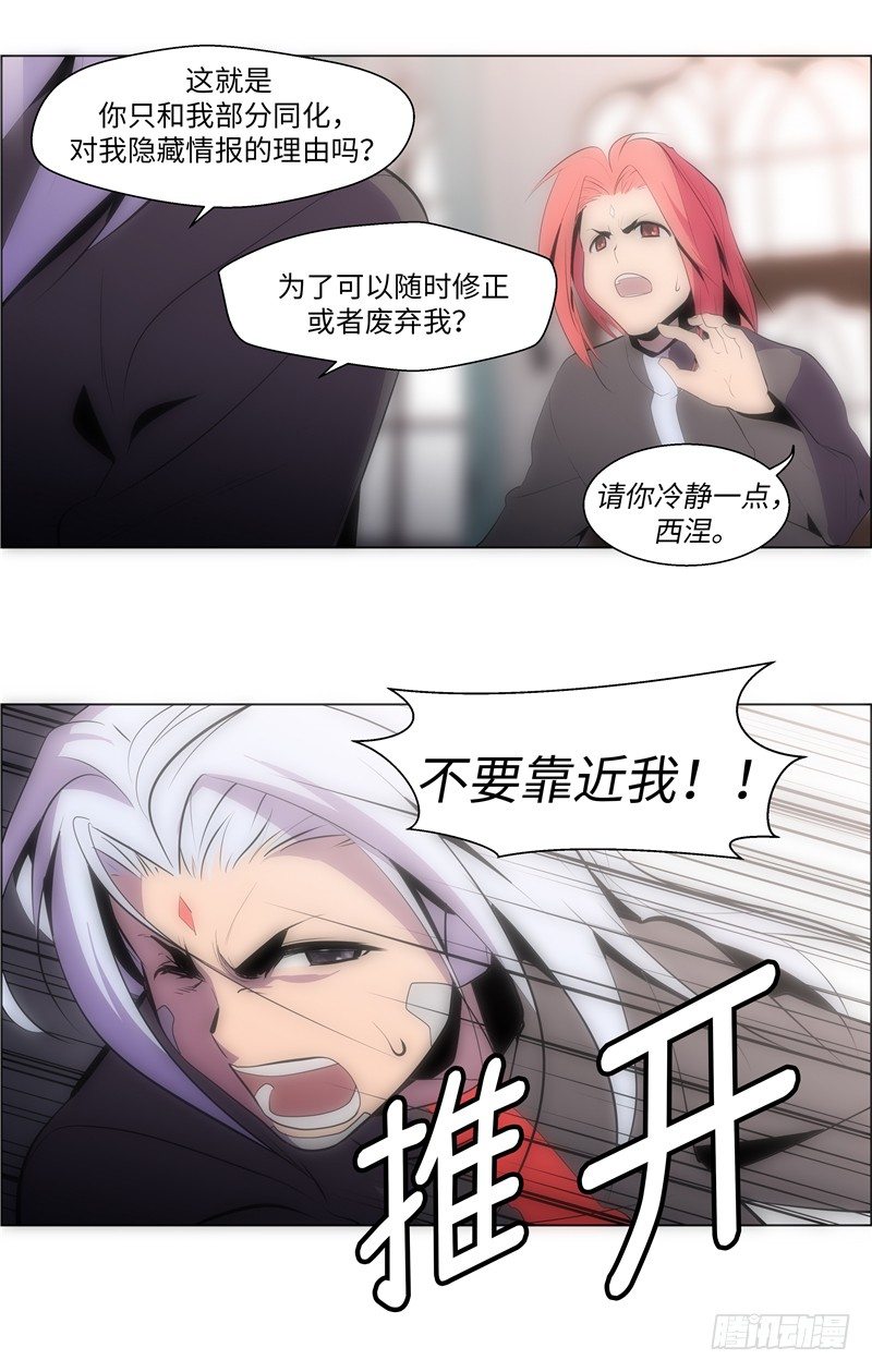 《全职大师年代记》大师西涅 13 第6页