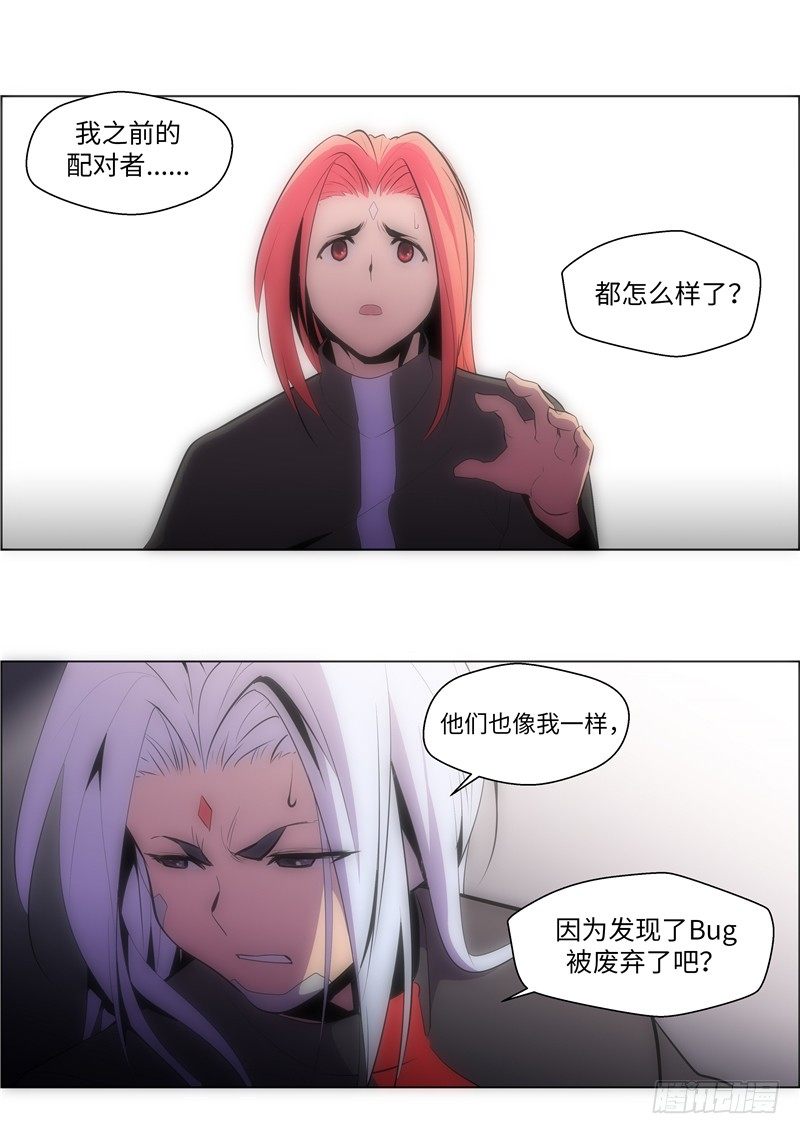 《全职大师年代记》大师西涅 13 第7页