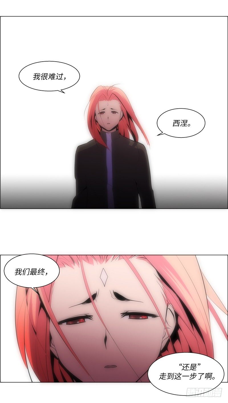 《全职大师年代记》大师西涅 13 第8页