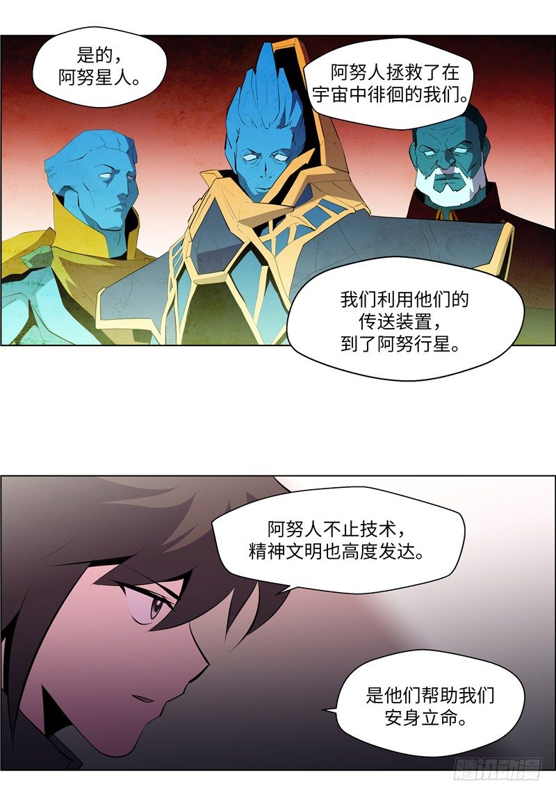 《全职大师年代记》大师西涅 14 第11页