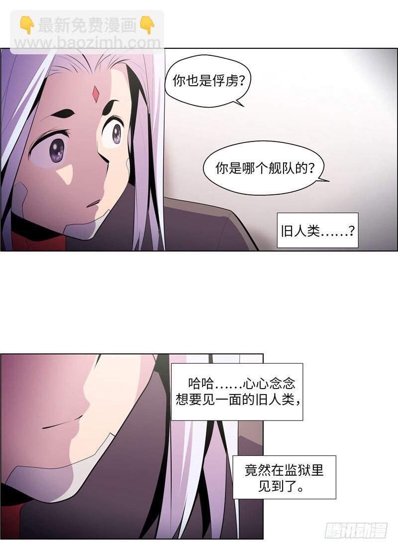 《全职大师年代记》大师西涅 14 第4页