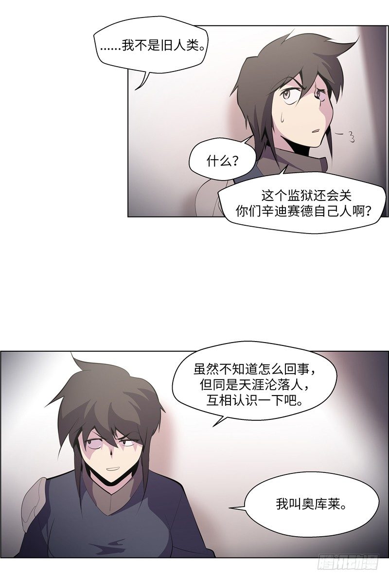 《全职大师年代记》大师西涅 14 第5页