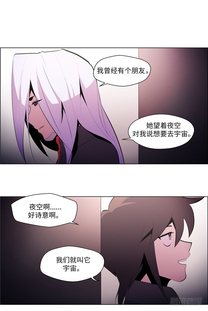 《全职大师年代记》大师西涅 14 第7页