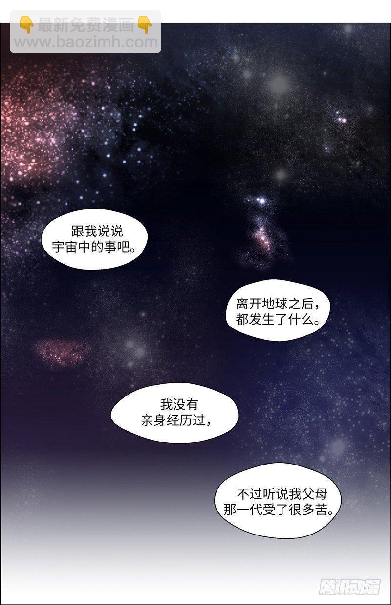 《全职大师年代记》大师西涅 14 第8页