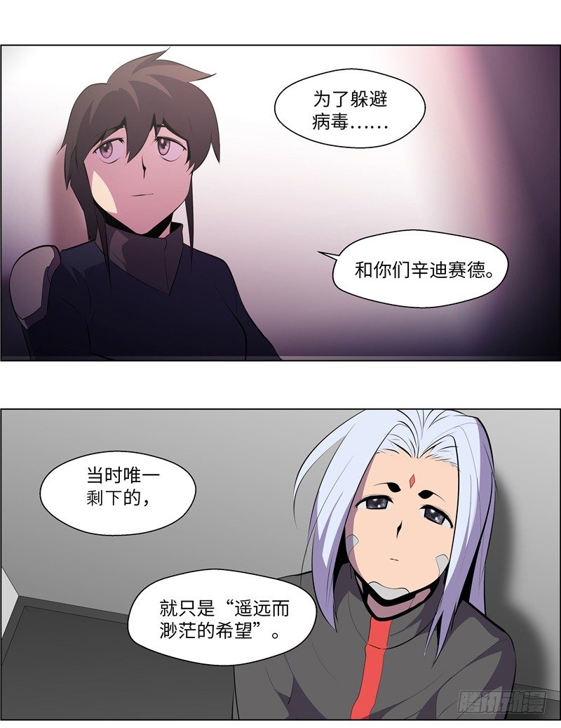 《全职大师年代记》大师西涅 14 第9页
