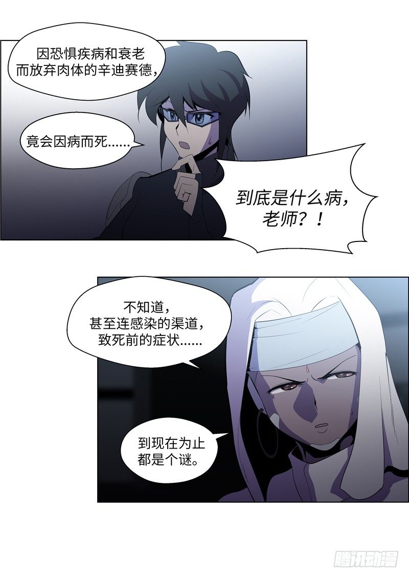 《全职大师年代记》大师西涅 17 第10页