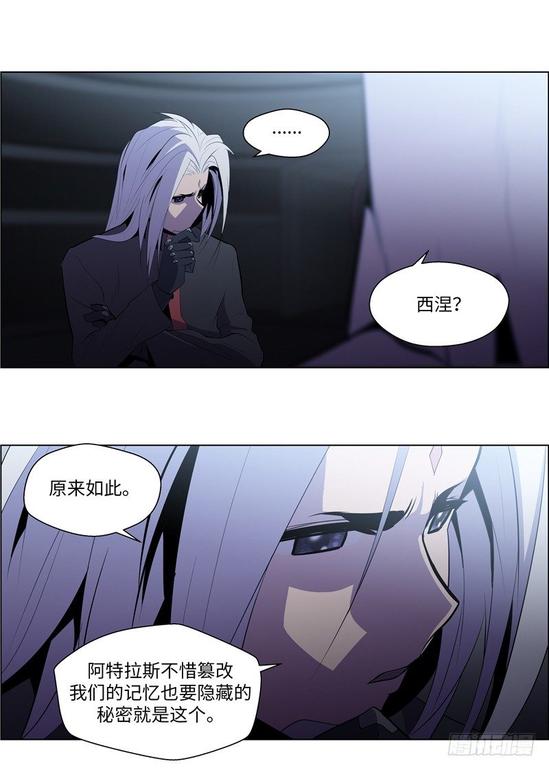 《全职大师年代记》大师西涅 17 第11页