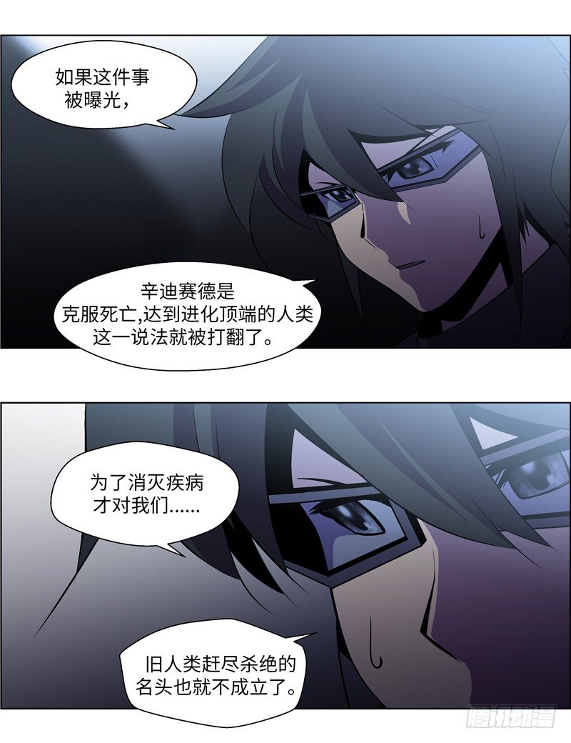 《全职大师年代记》大师西涅 17 第12页