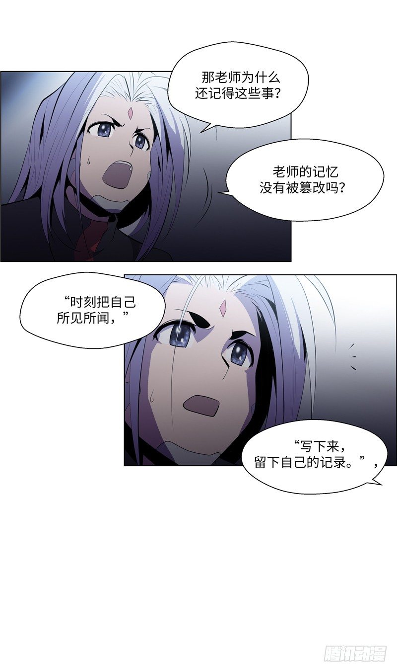《全职大师年代记》大师西涅 17 第13页