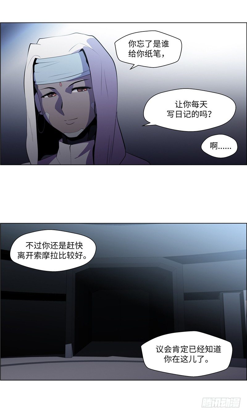 《全职大师年代记》大师西涅 17 第14页