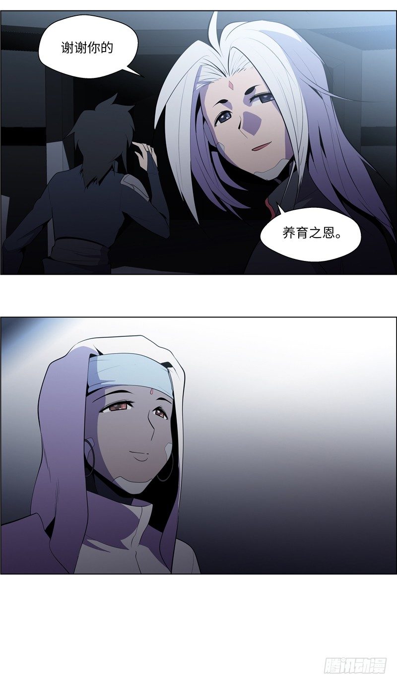 《全职大师年代记》大师西涅 17 第16页