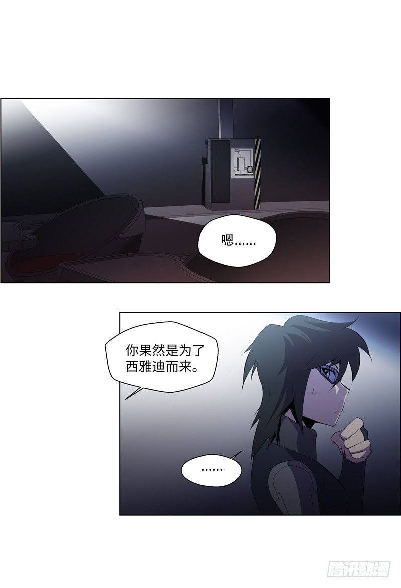 《全职大师年代记》大师西涅 17 第4页