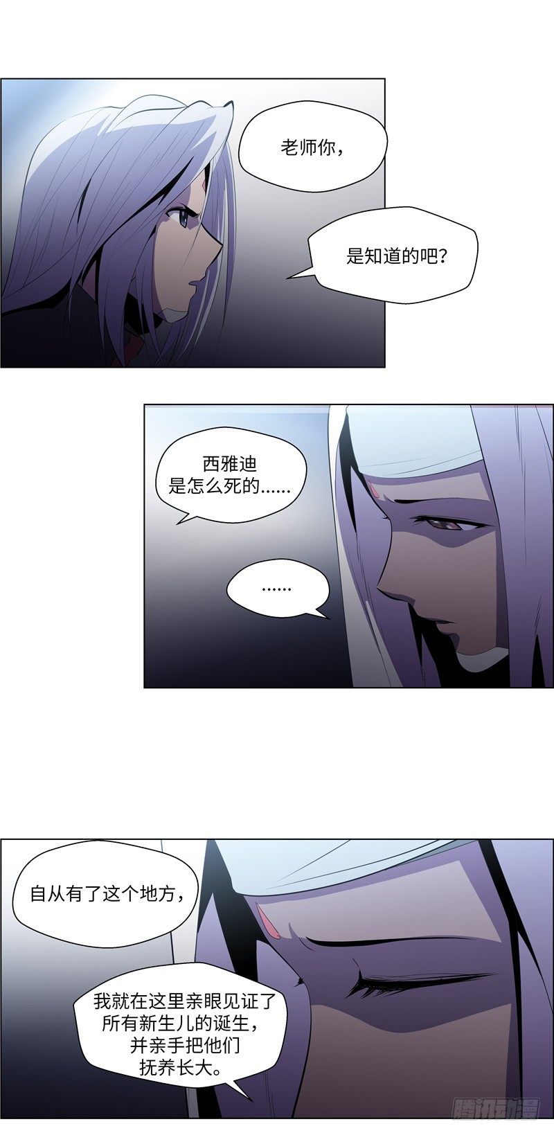 《全职大师年代记》大师西涅 17 第5页
