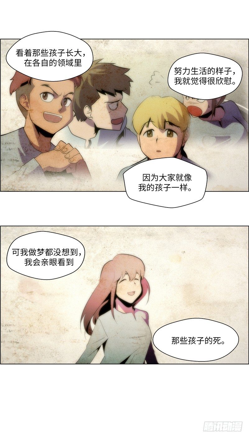 《全职大师年代记》大师西涅 17 第6页