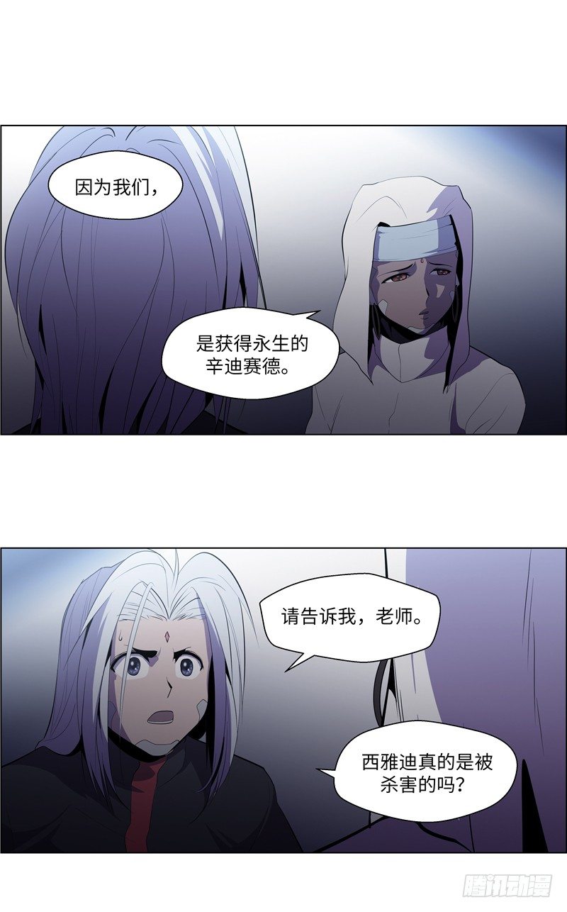 《全职大师年代记》大师西涅 17 第7页