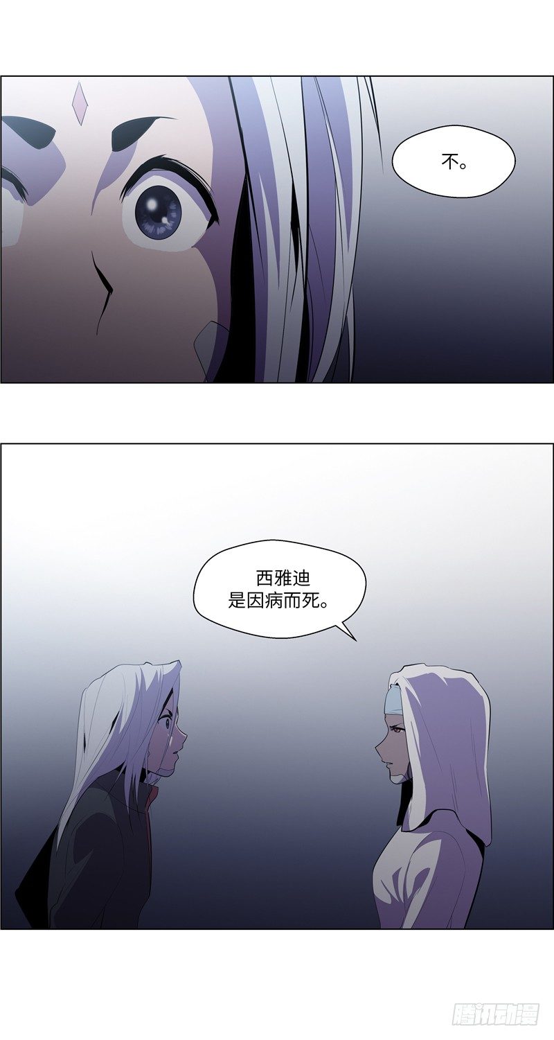 《全职大师年代记》大师西涅 17 第8页