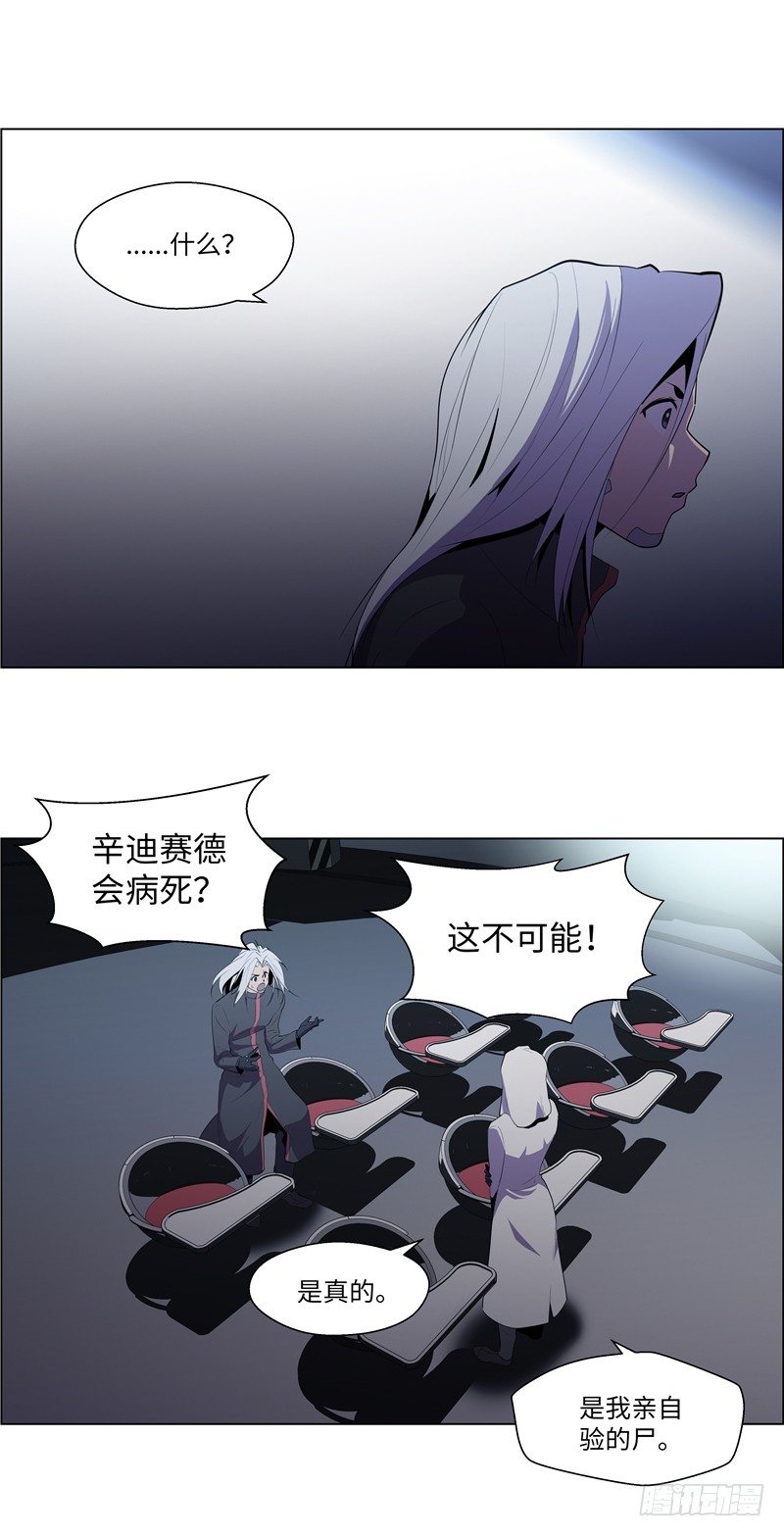 《全职大师年代记》大师西涅 17 第9页