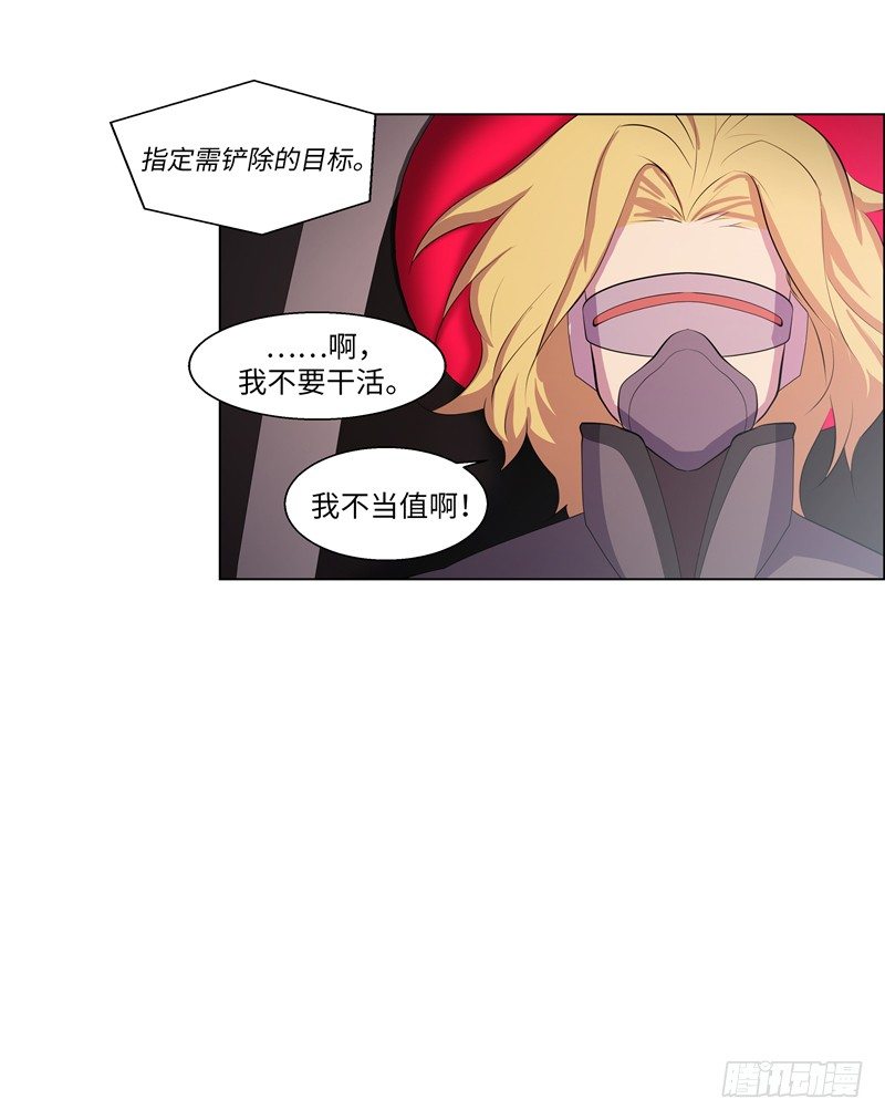 《全职大师年代记》大师西涅 16 第11页