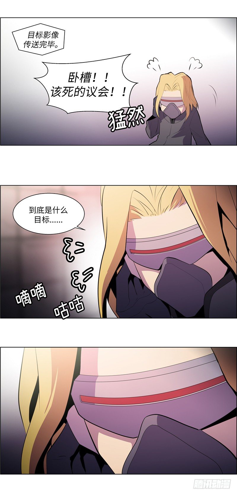 《全职大师年代记》大师西涅 16 第12页