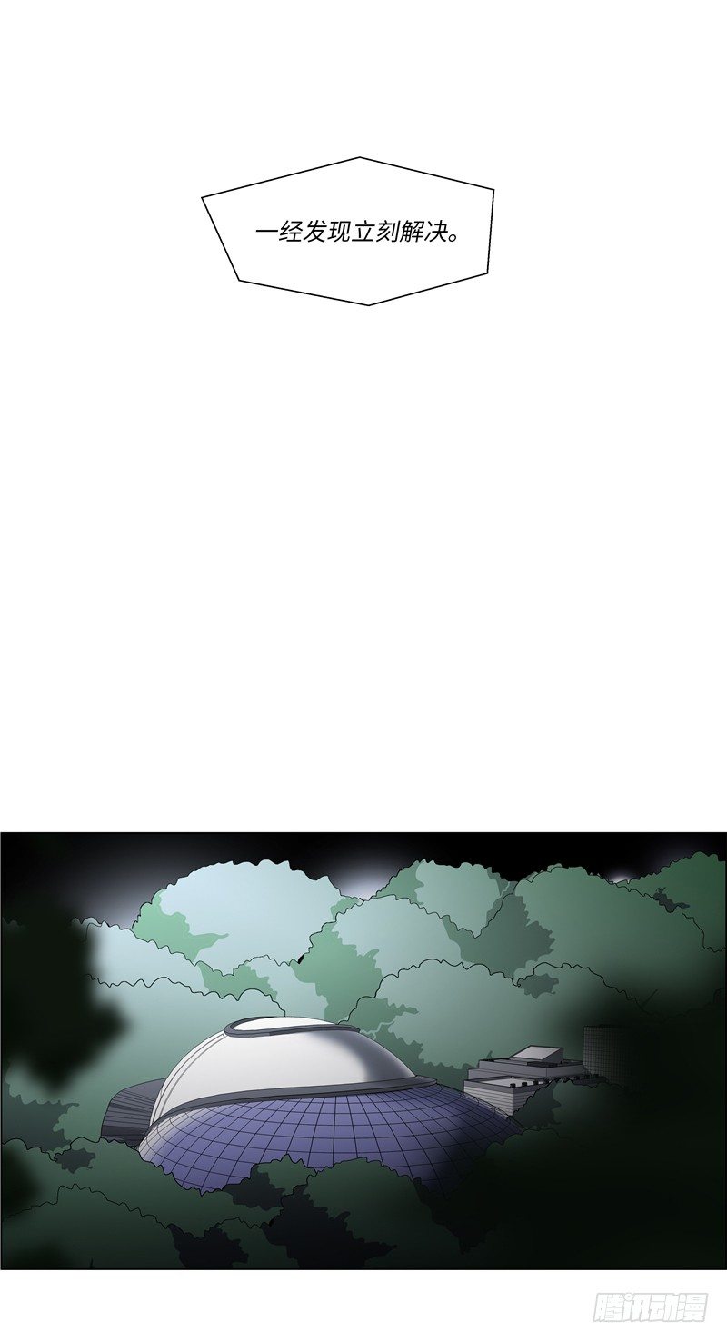 《全职大师年代记》大师西涅 16 第13页
