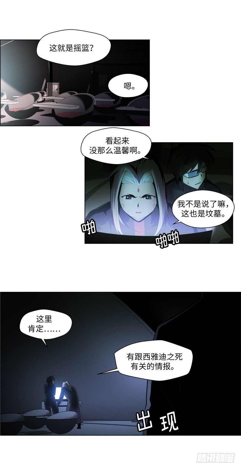 《全职大师年代记》大师西涅 16 第14页