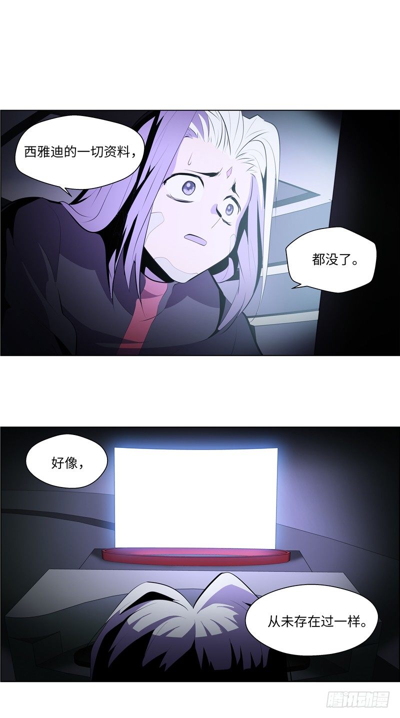 《全职大师年代记》大师西涅 16 第16页