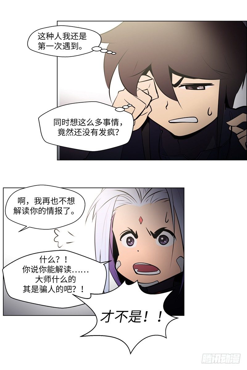 《全职大师年代记》大师西涅 16 第3页