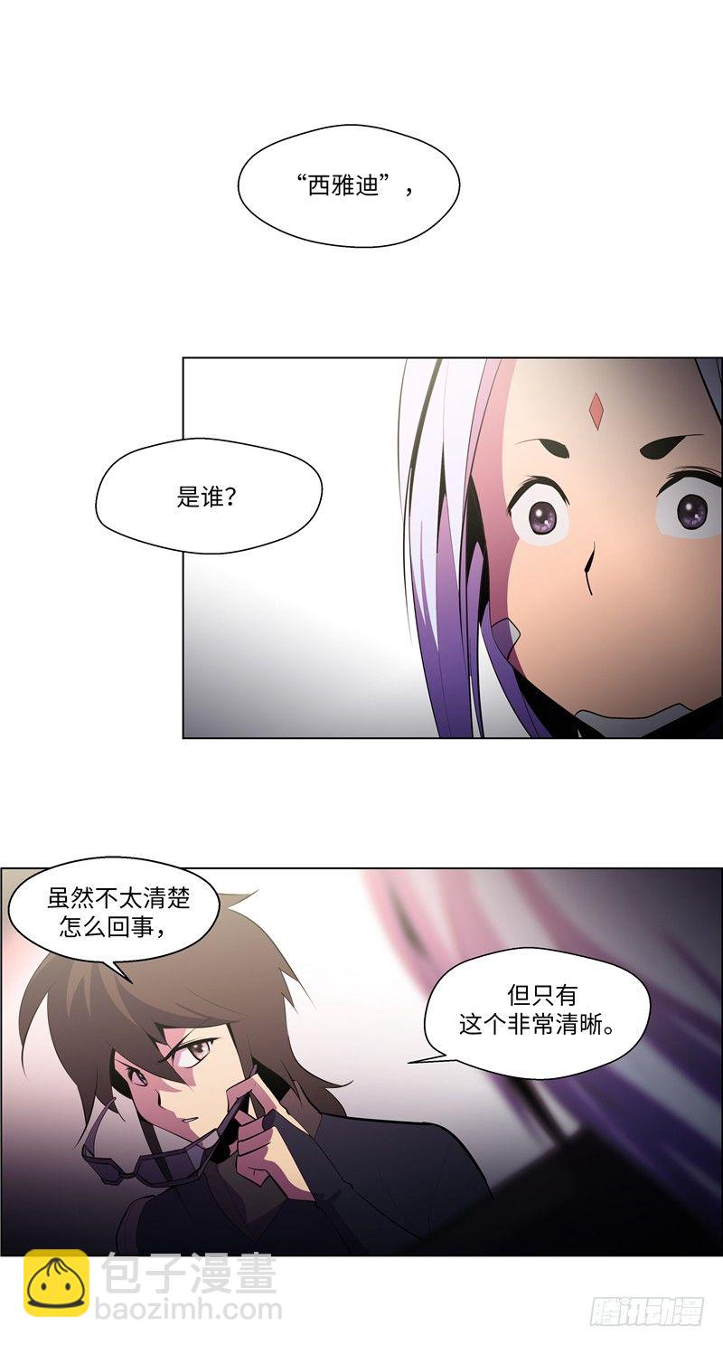 《全职大师年代记》大师西涅 16 第4页