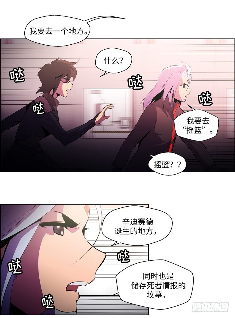 《全职大师年代记》大师西涅 16 第6页