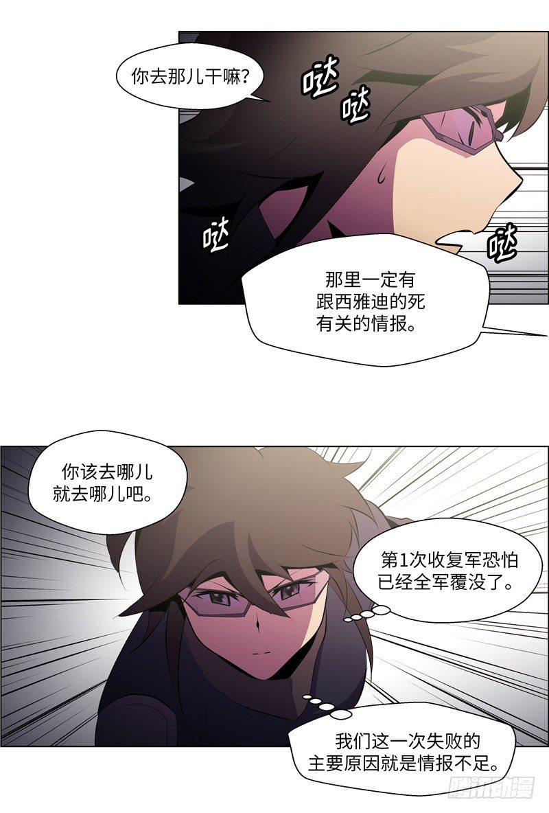 《全职大师年代记》大师西涅 16 第7页