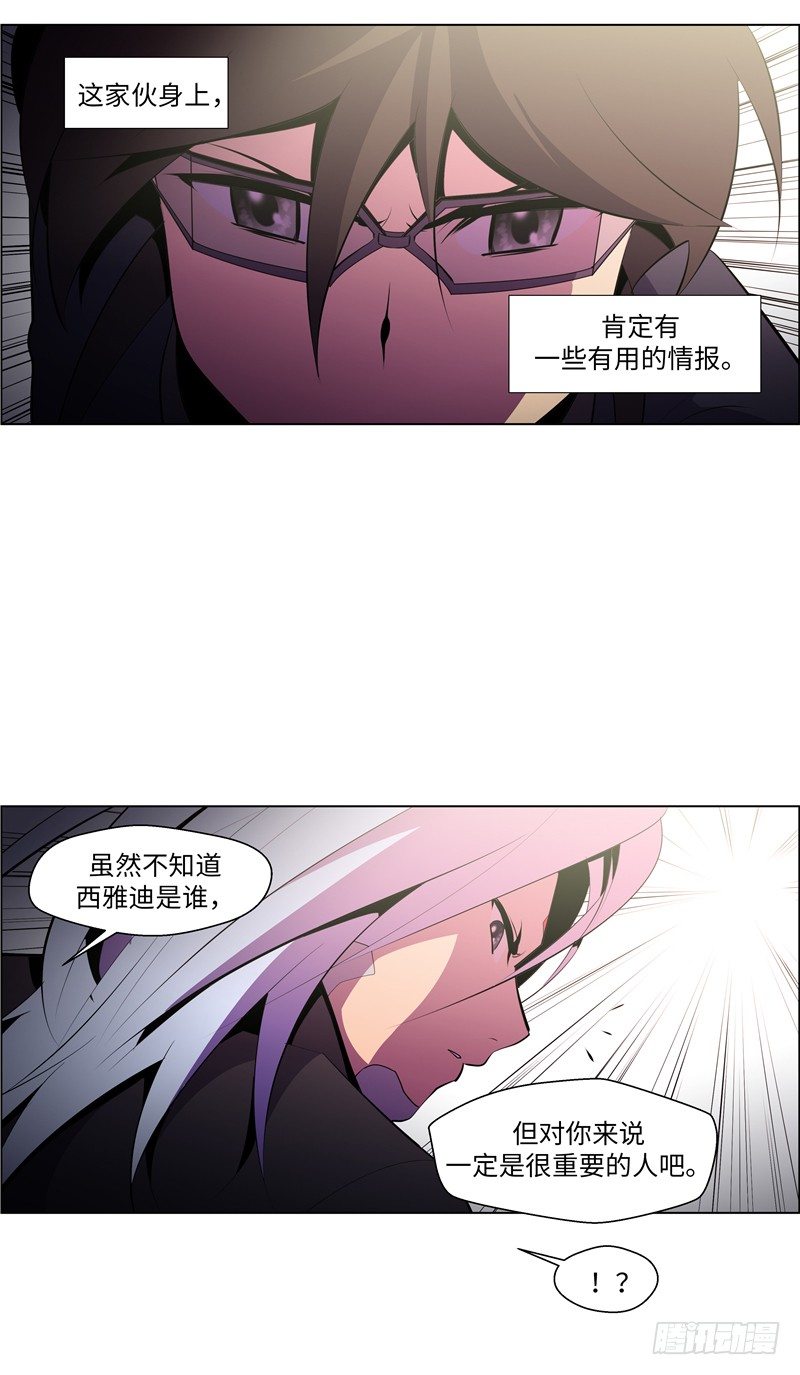 《全职大师年代记》大师西涅 16 第8页