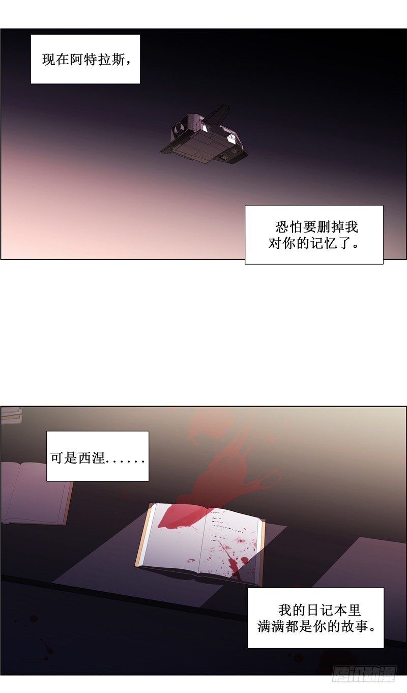 《全职大师年代记》大师西涅 18 第17页