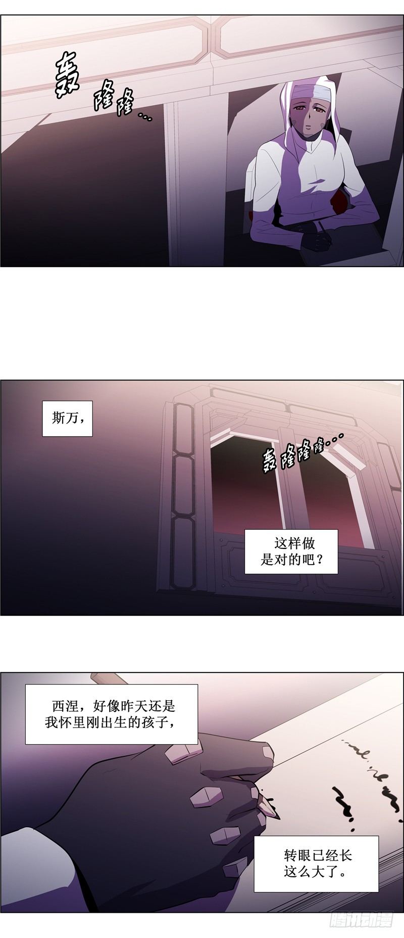 《全职大师年代记》大师西涅 18 第8页