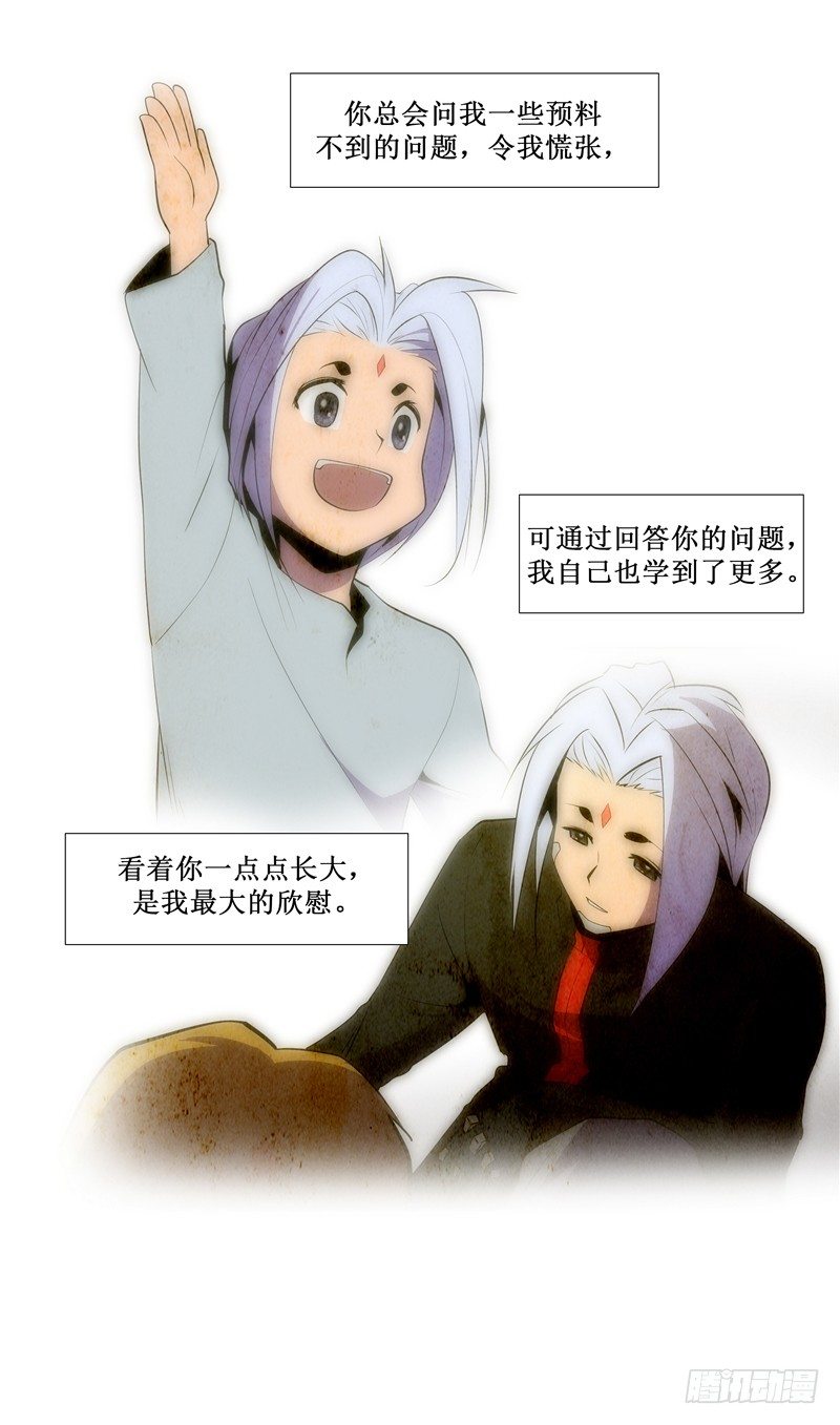 《全职大师年代记》大师西涅 18 第9页
