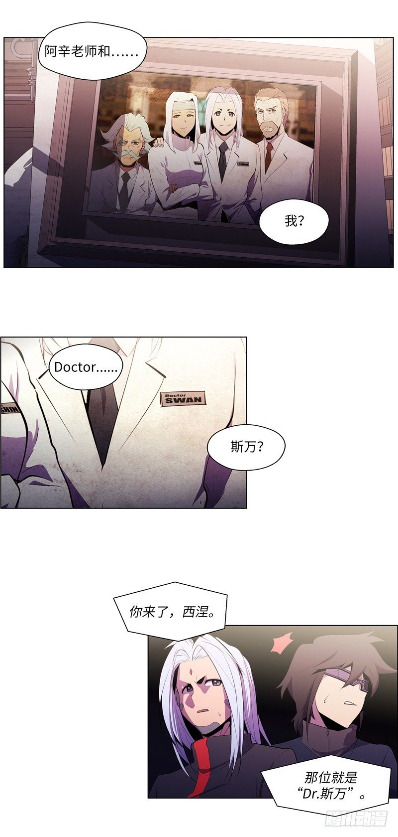 《全职大师年代记》大师西涅 19 第11页
