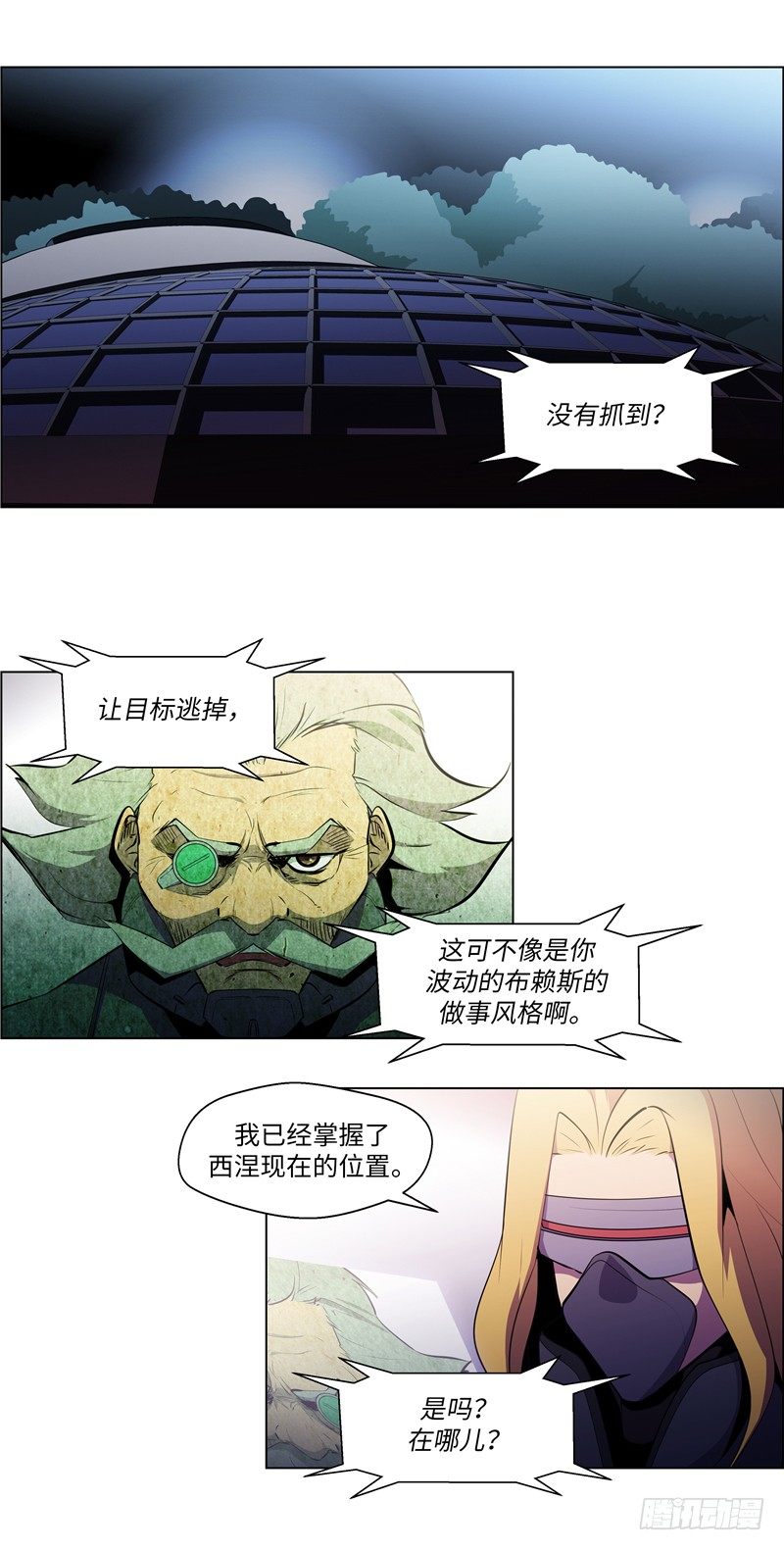 《全职大师年代记》大师西涅 19 第1页
