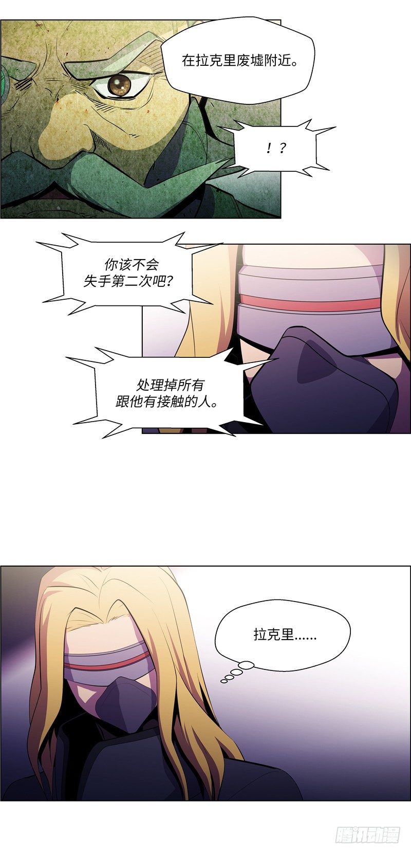 《全职大师年代记》大师西涅 19 第2页