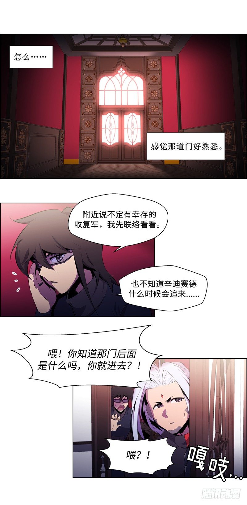 《全职大师年代记》大师西涅 19 第8页