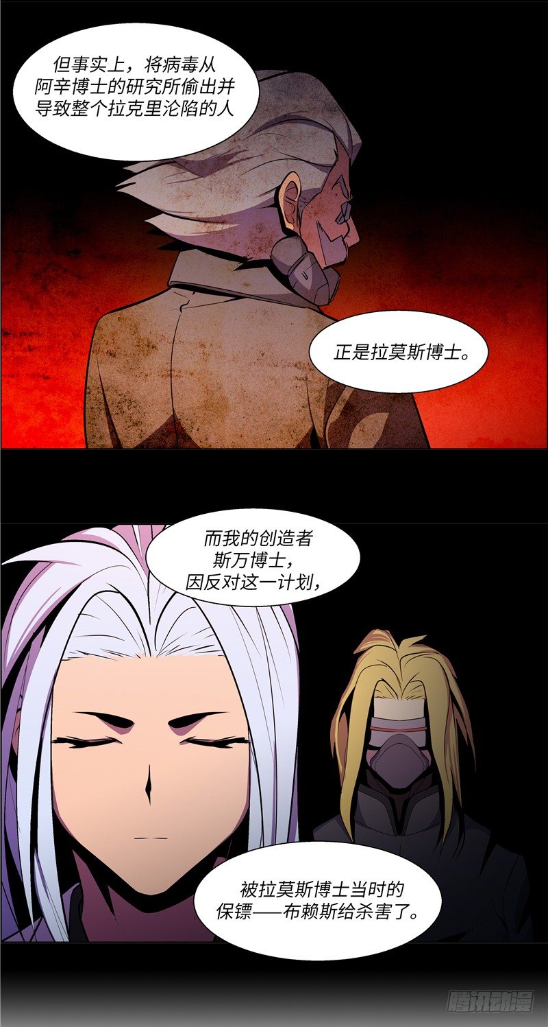 《全职大师年代记》大师西涅 21 第11页