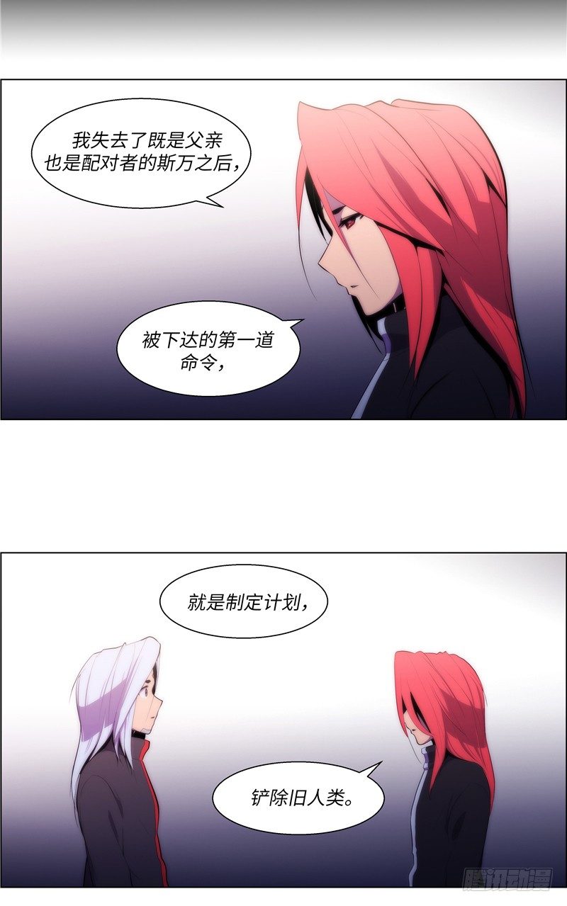 《全职大师年代记》大师西涅 21 第12页