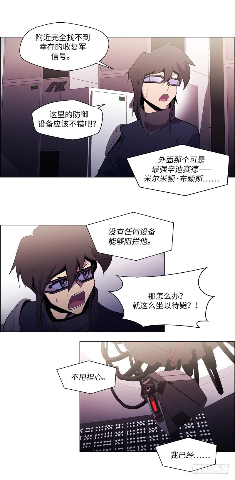 《全职大师年代记》大师西涅 21 第2页