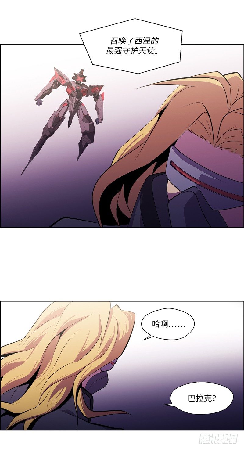 《全职大师年代记》大师西涅 21 第3页