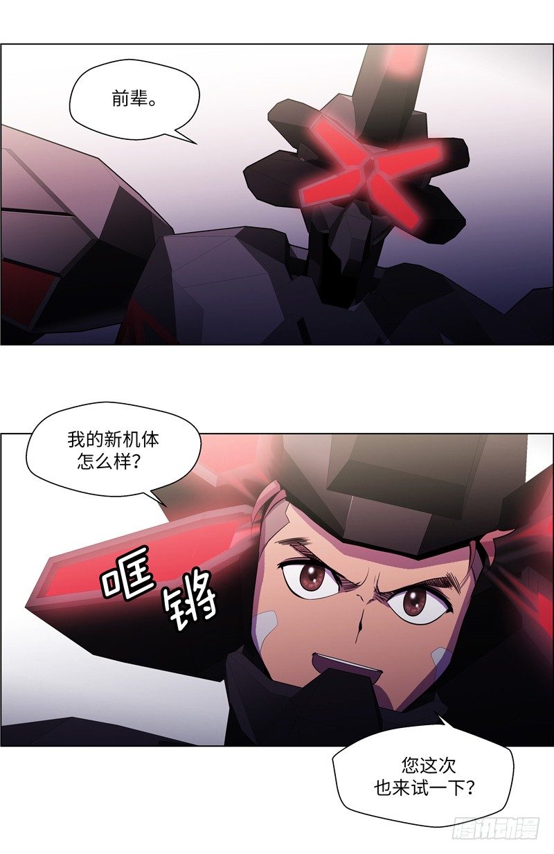 《全职大师年代记》大师西涅 21 第4页