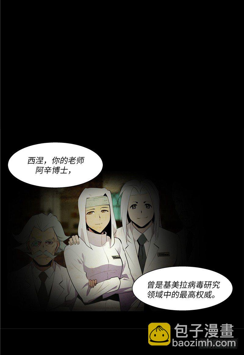 《全职大师年代记》大师西涅 21 第9页