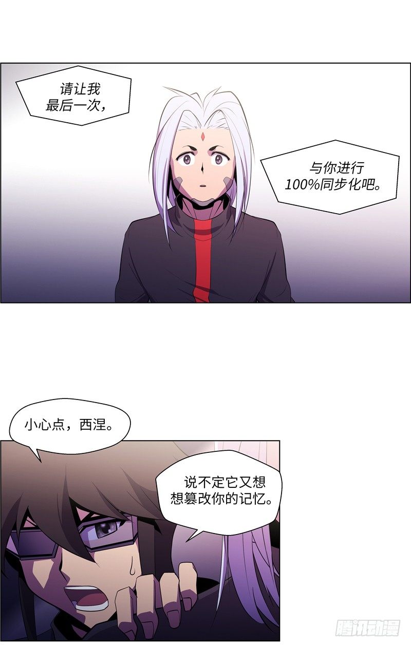 《全职大师年代记》大师西涅 20 第10页